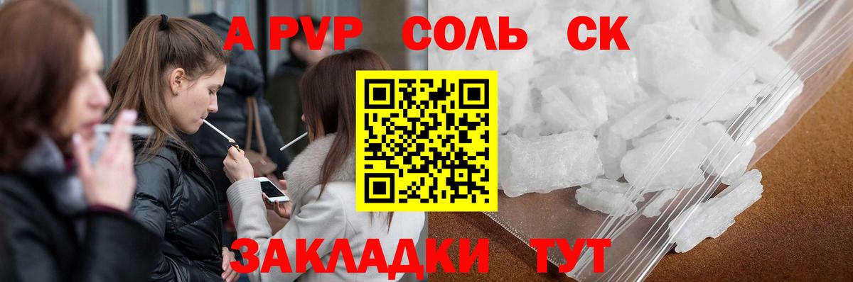 Alpha PVP СК  Alfa_PVP Crystall  Вход с VPN  А ПВП  Чебаркуль  А ПВП Соль 