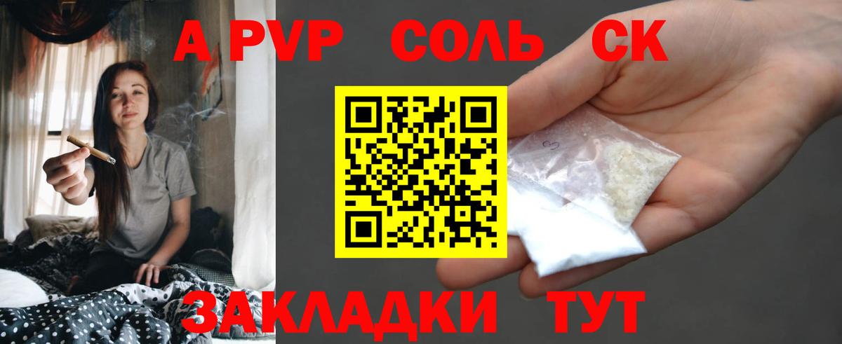 Альфа ПВП Соль Чебаркуль