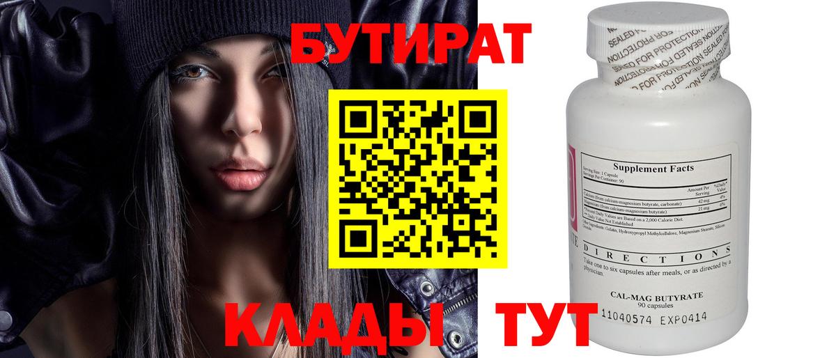Чебаркуль  Бутират Butirat  Вход с VPN 