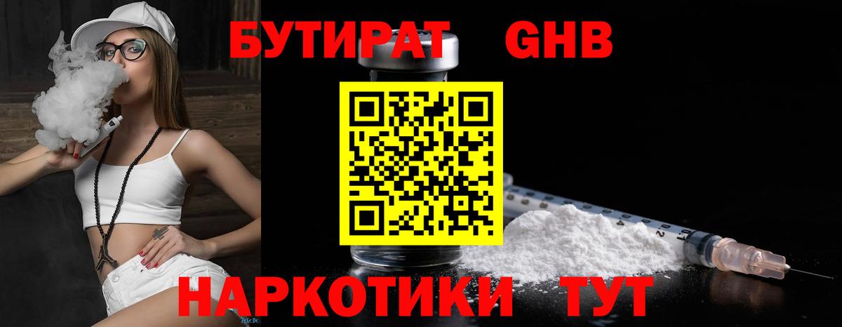 Бутират вода Чебаркуль