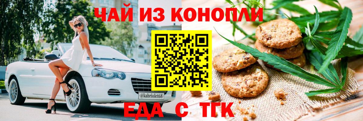 Печенье с ТГК марихуана  Вход с VPN  Чебаркуль 
