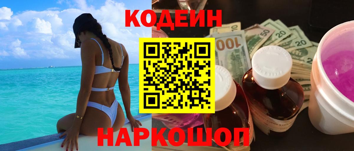 Кодеин напиток Lean (лин)  как найти закладки  Кодеиновый сироп Lean напиток Lean (лин)  Чебаркуль  Вход с VPN 