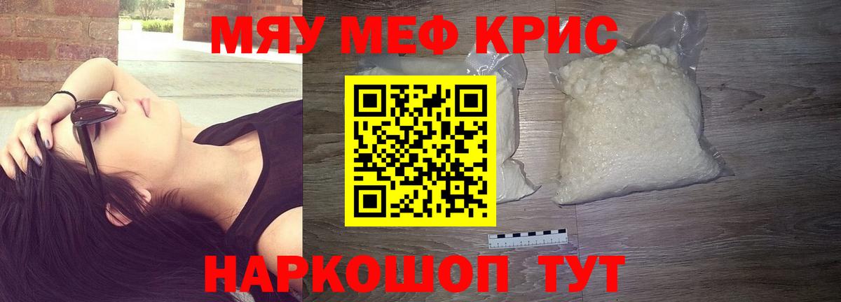 Мефедрон  Чебаркуль