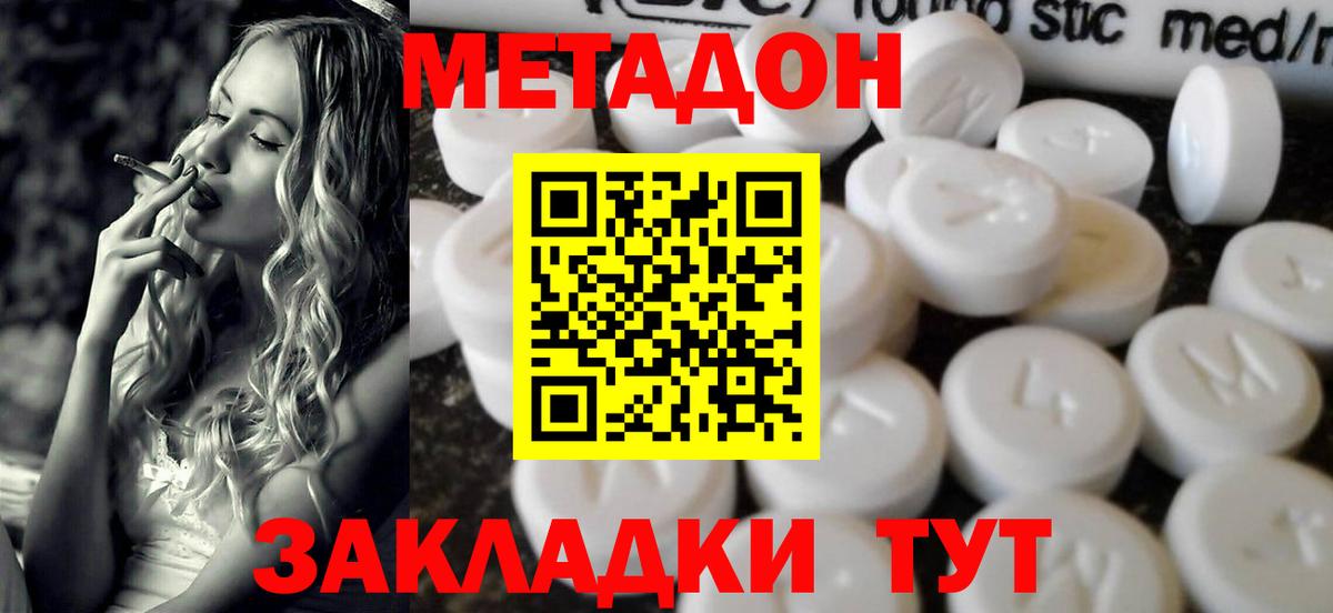 Метадон белоснежный  Метадон кристалл  Чебаркуль  Вход с VPN 